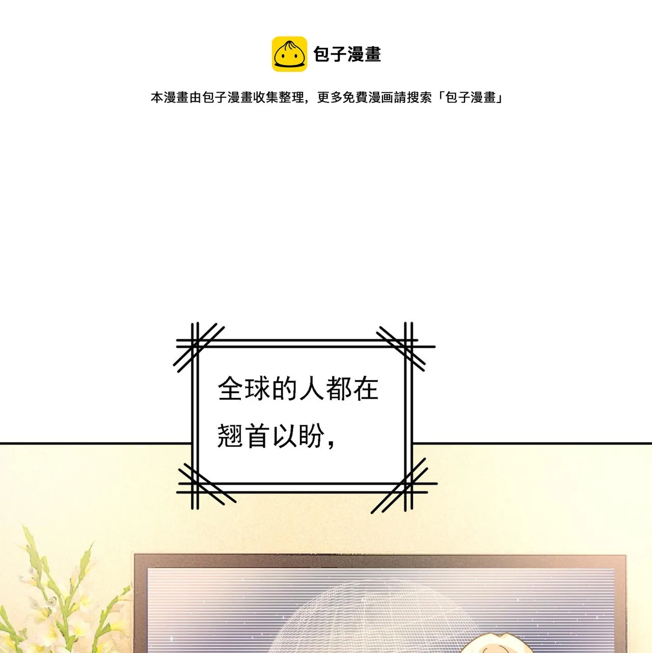 第320话 你再弹一次给我听吧 第1页