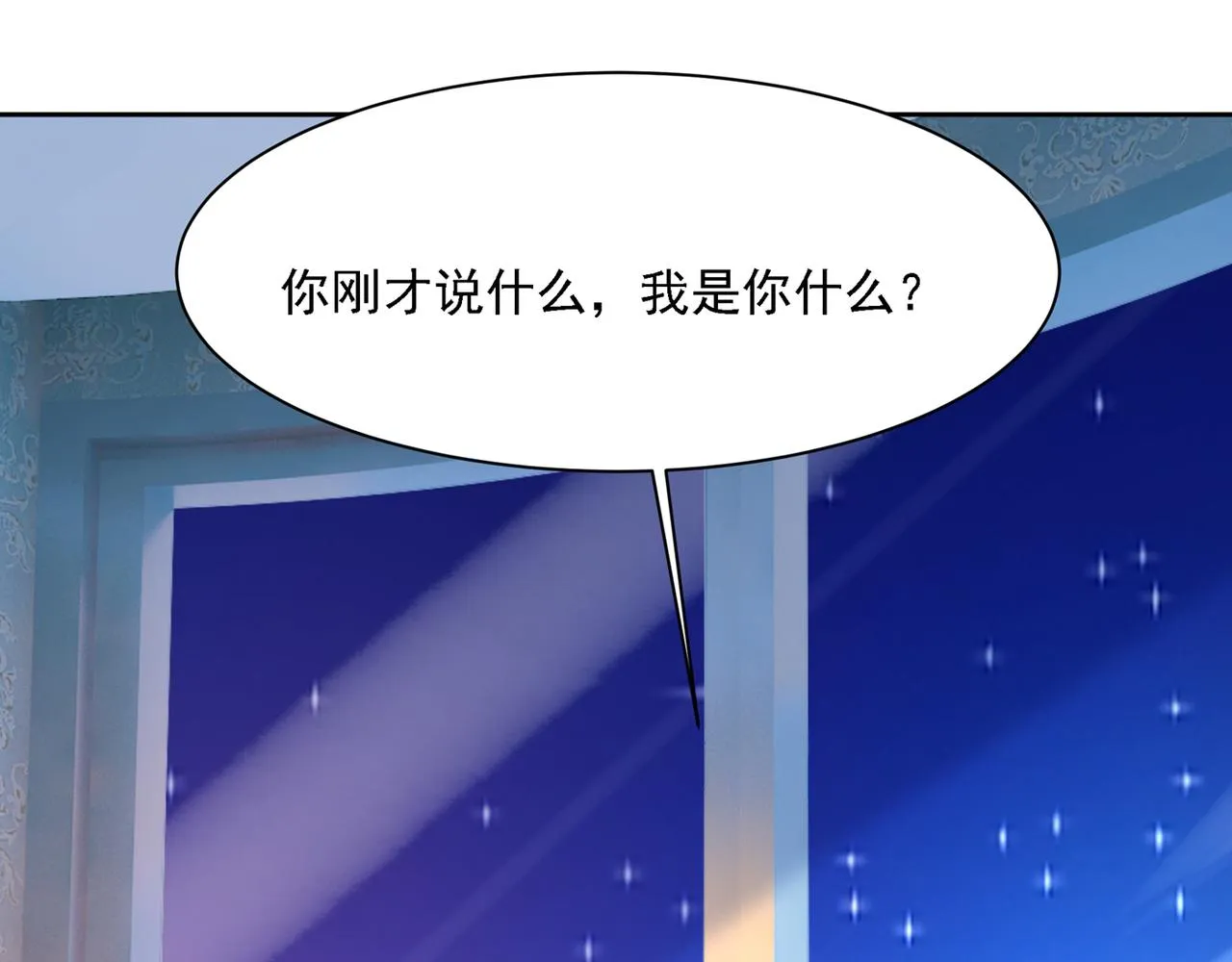 第321话 你是我的提神药 第4页