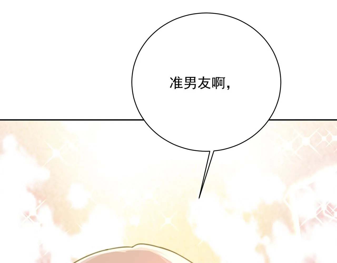 第321话 你是我的提神药 第10页