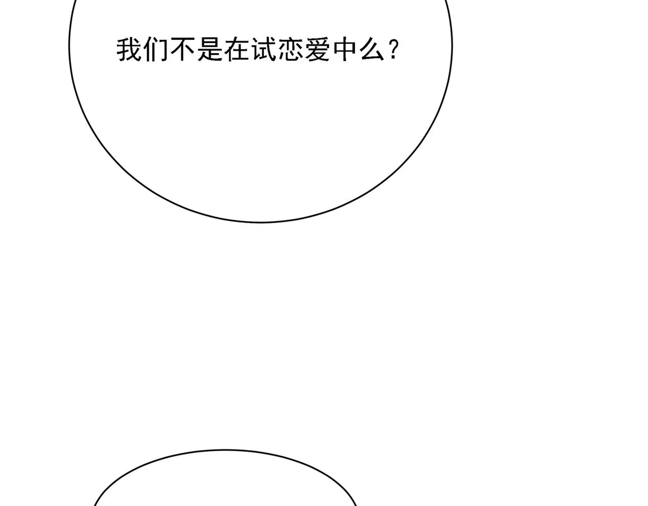第321话 你是我的提神药 第14页