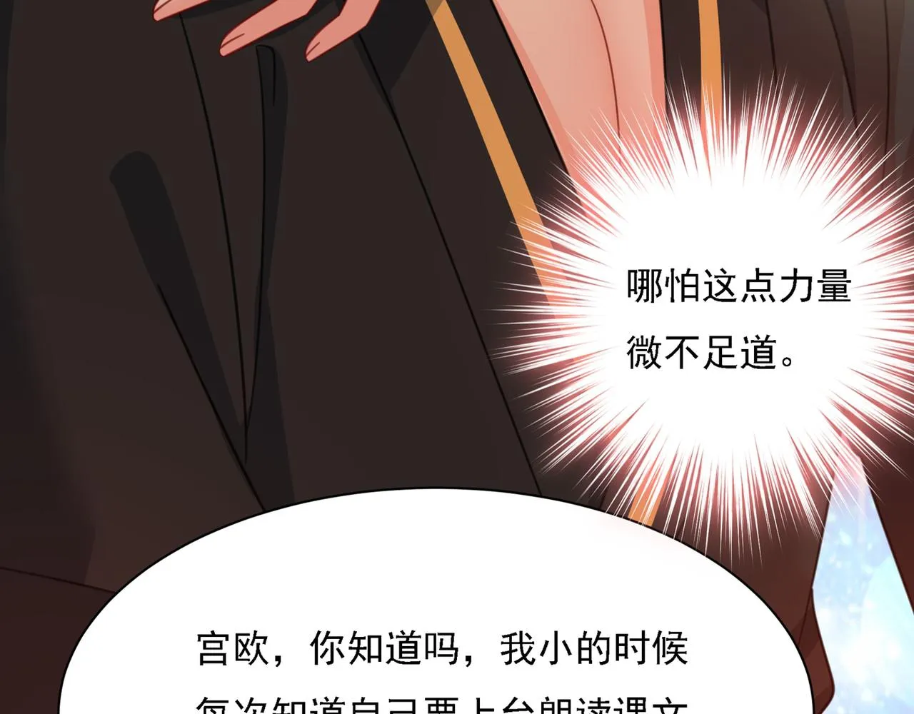 第321话 你是我的提神药 第57页