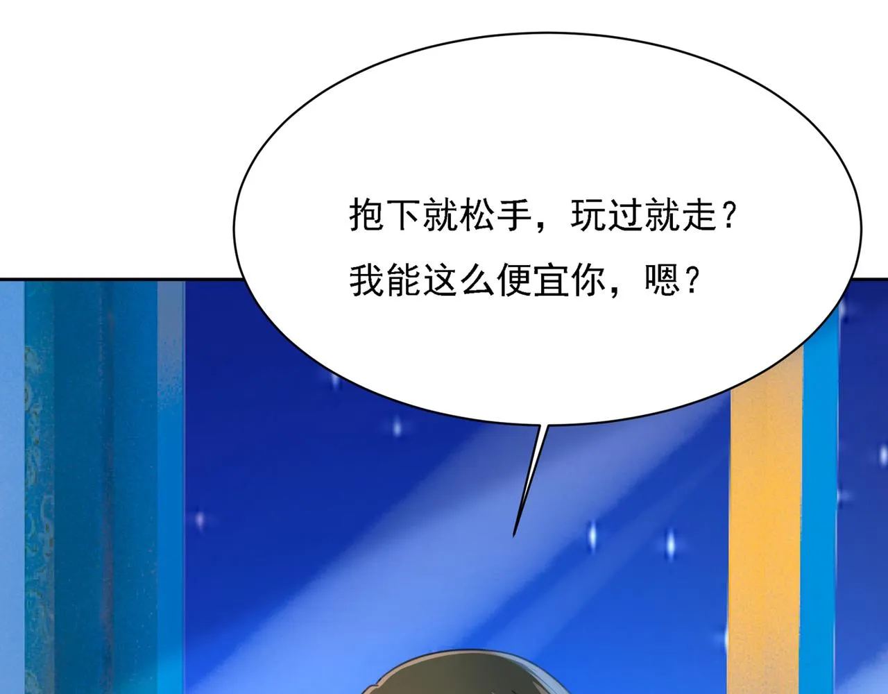 第321话 你是我的提神药 第63页
