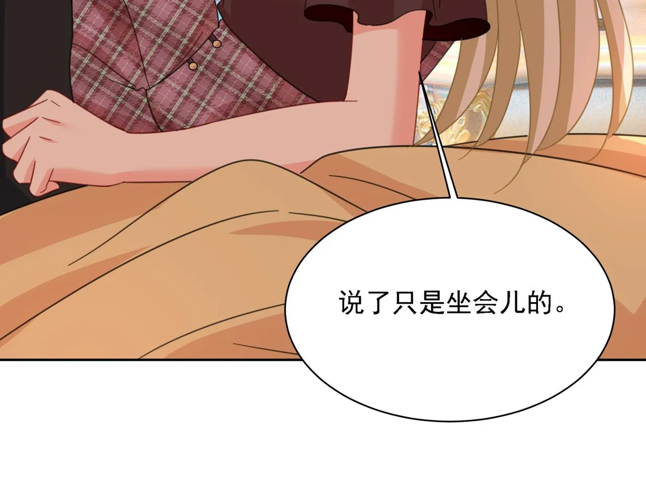 第321话 你是我的提神药 第73页