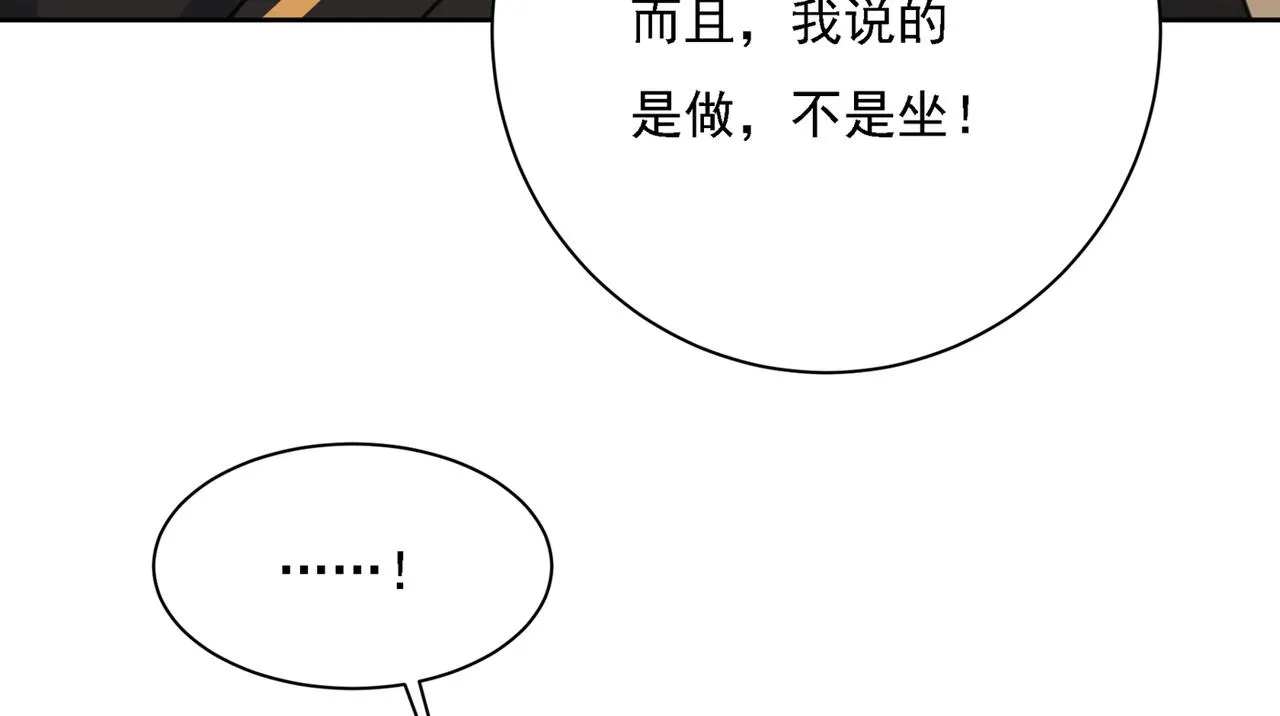 第321话 你是我的提神药 第78页