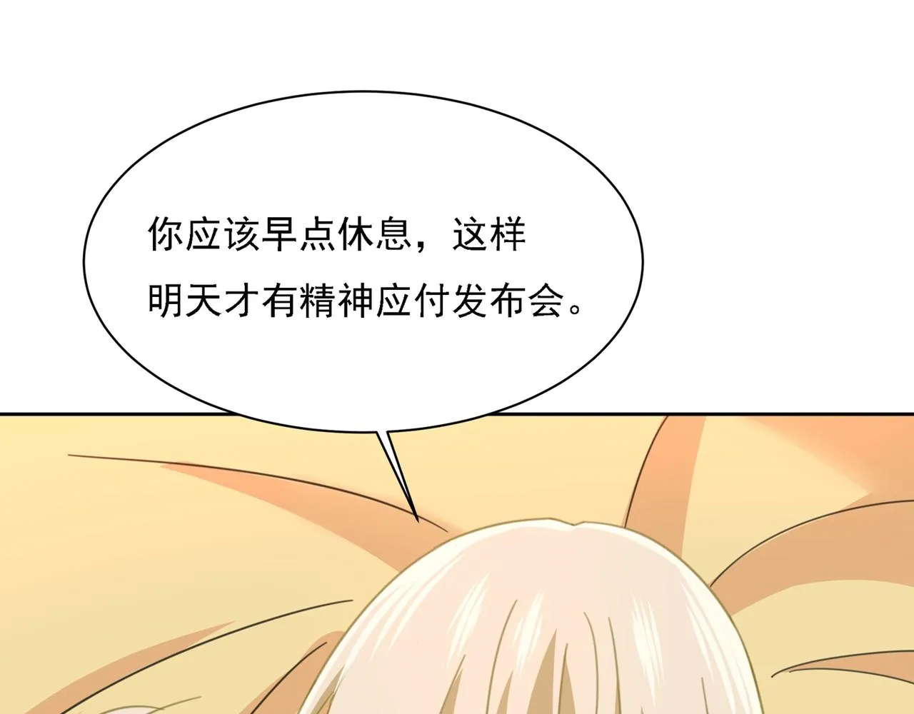 第321话 你是我的提神药 第87页