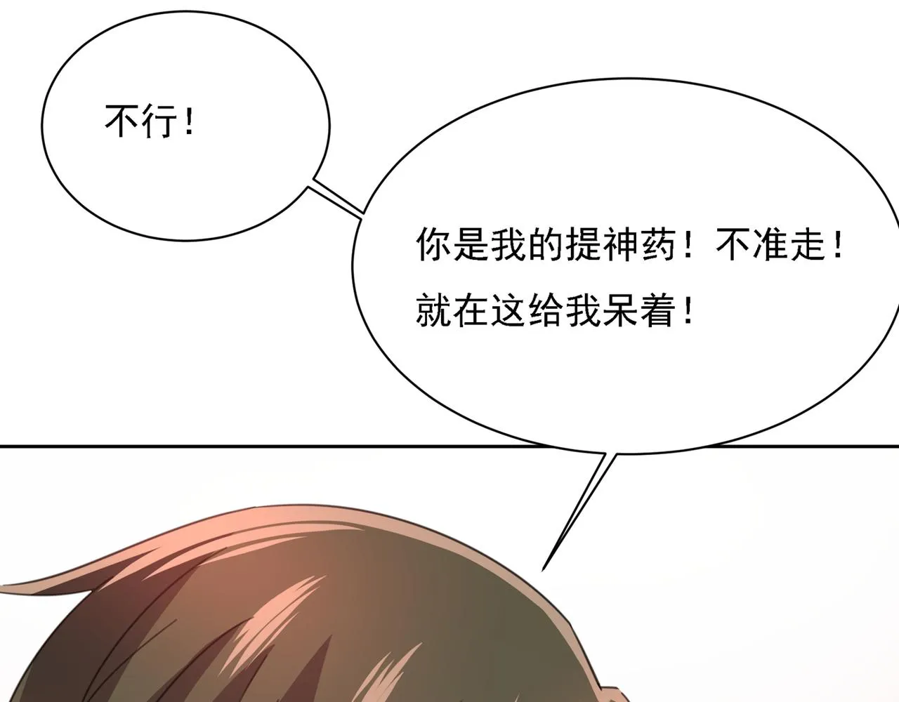 第321话 你是我的提神药 第90页