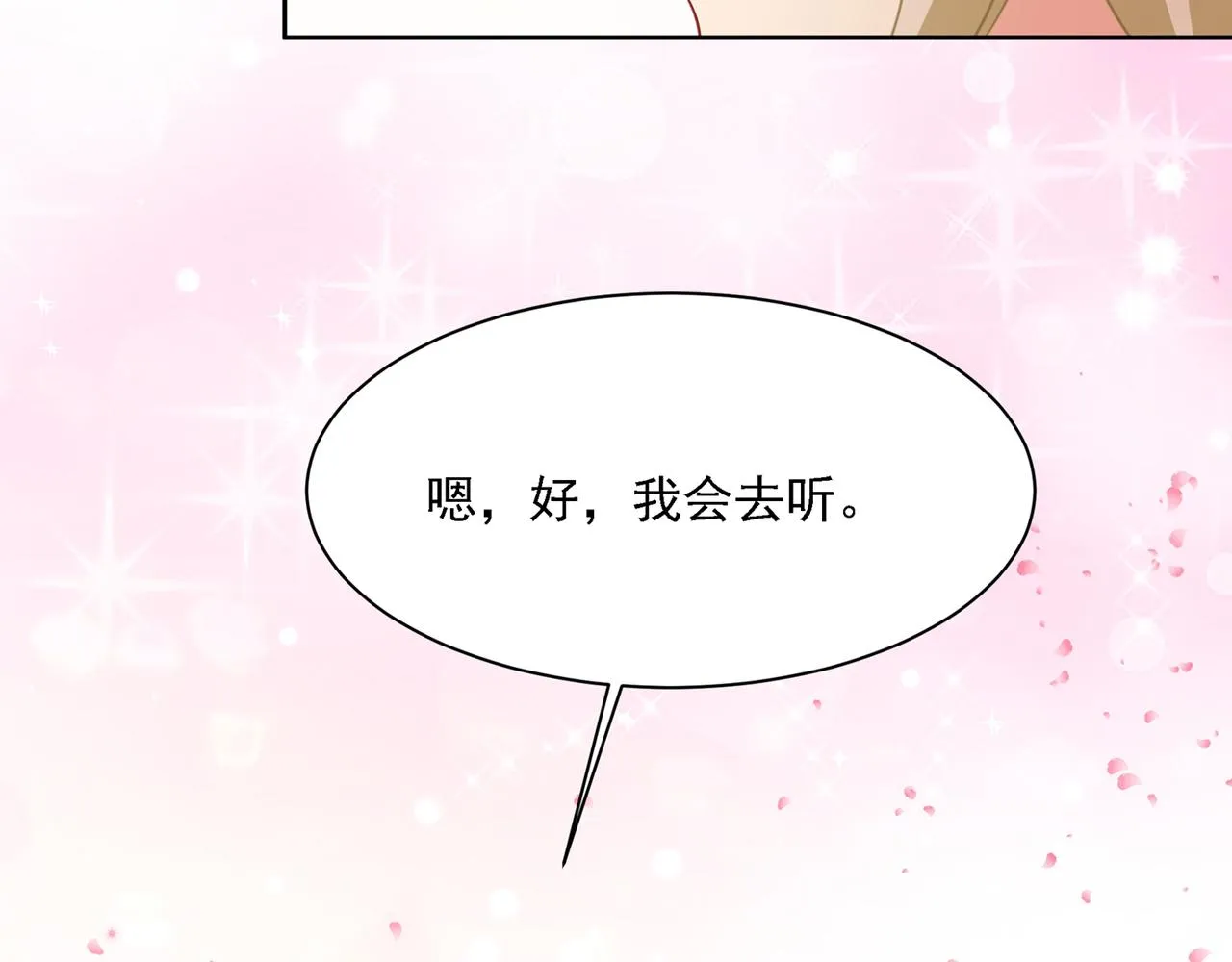 第321话 你是我的提神药 第145页