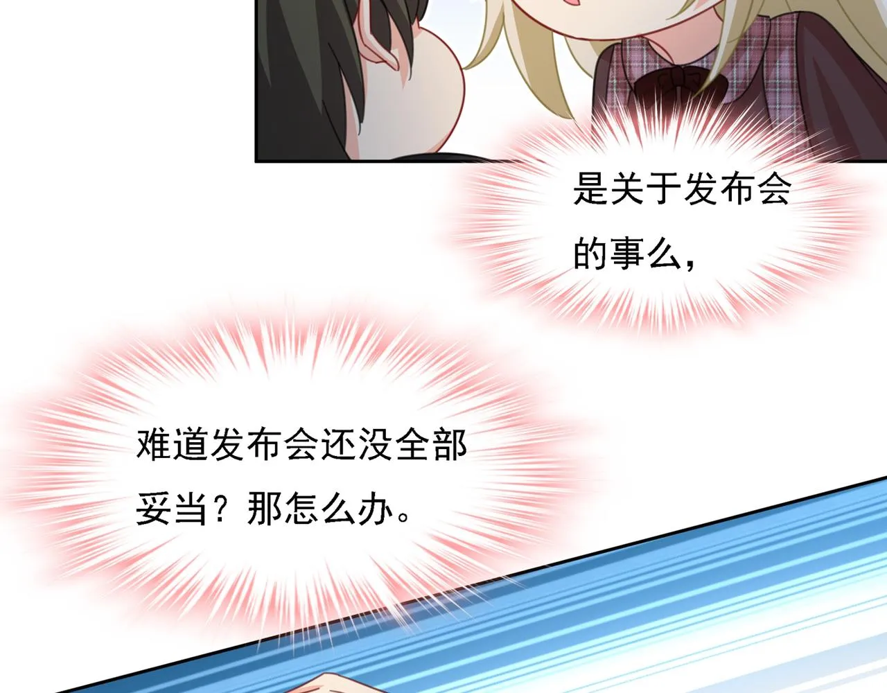 第322话 宫欧的大日子 第22页