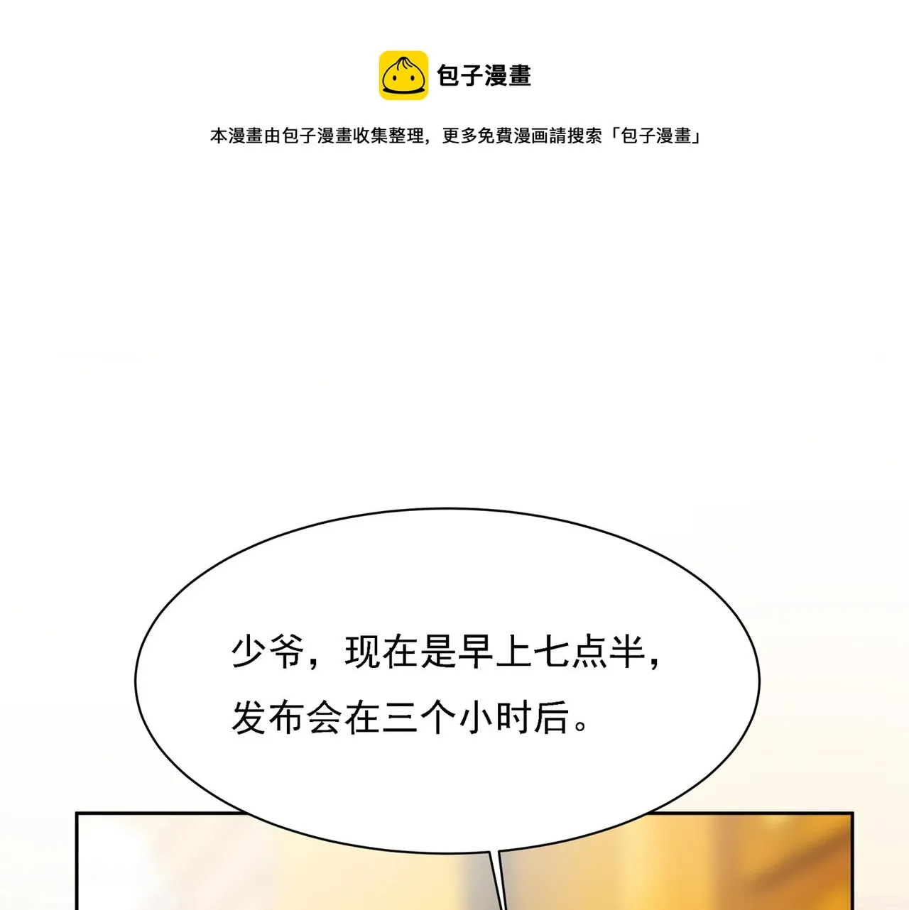 第322话 宫欧的大日子 第87页