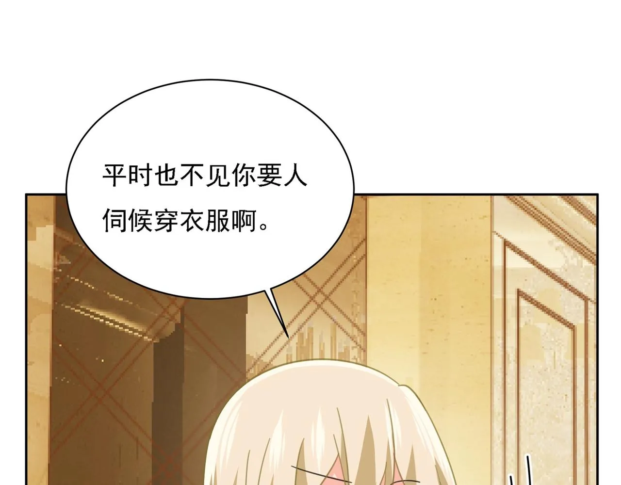 第323话 时小姐挑选你的衣服 第21页