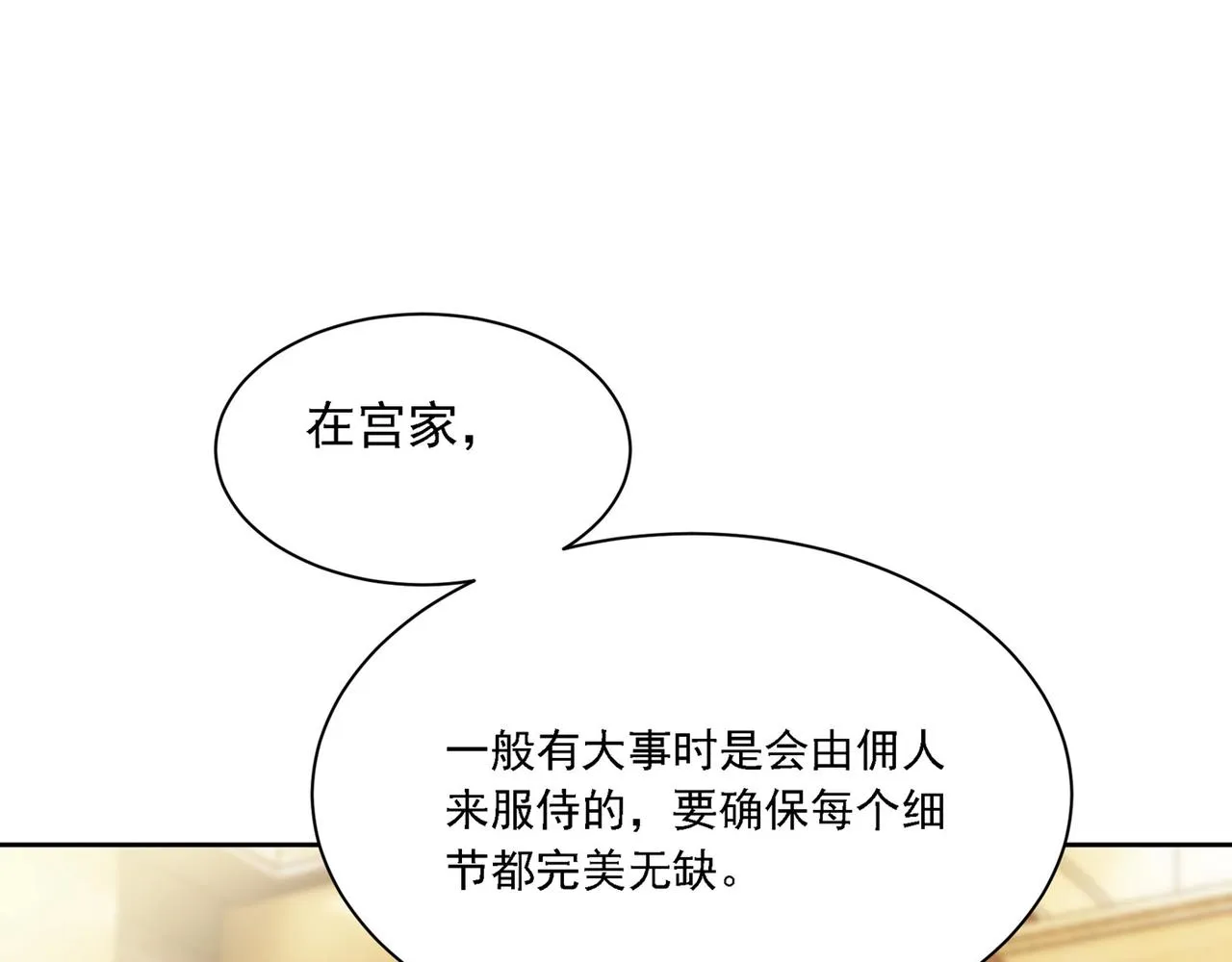 第323话 时小姐挑选你的衣服 第24页