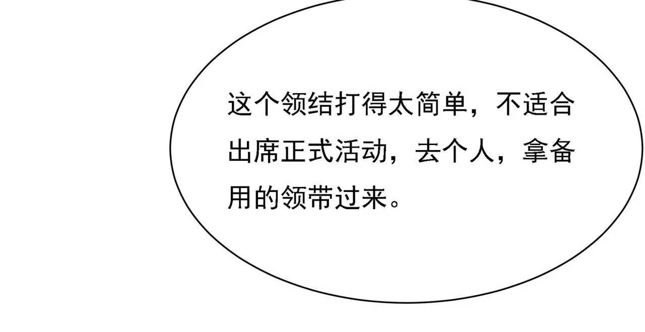 第323话 时小姐挑选你的衣服 第45页