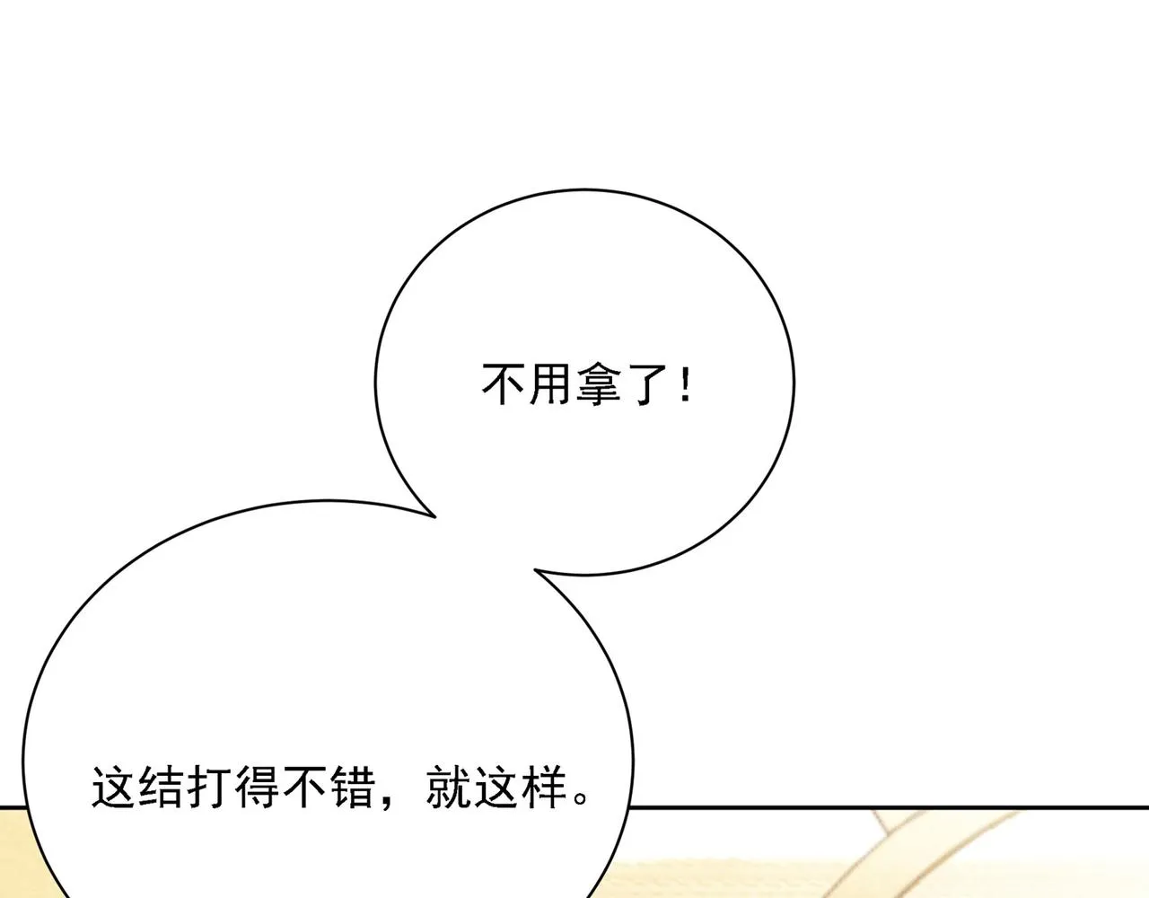 第323话 时小姐挑选你的衣服 第49页