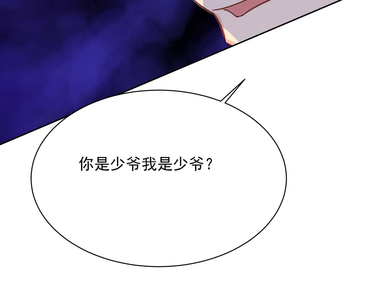 第323话 时小姐挑选你的衣服 第55页