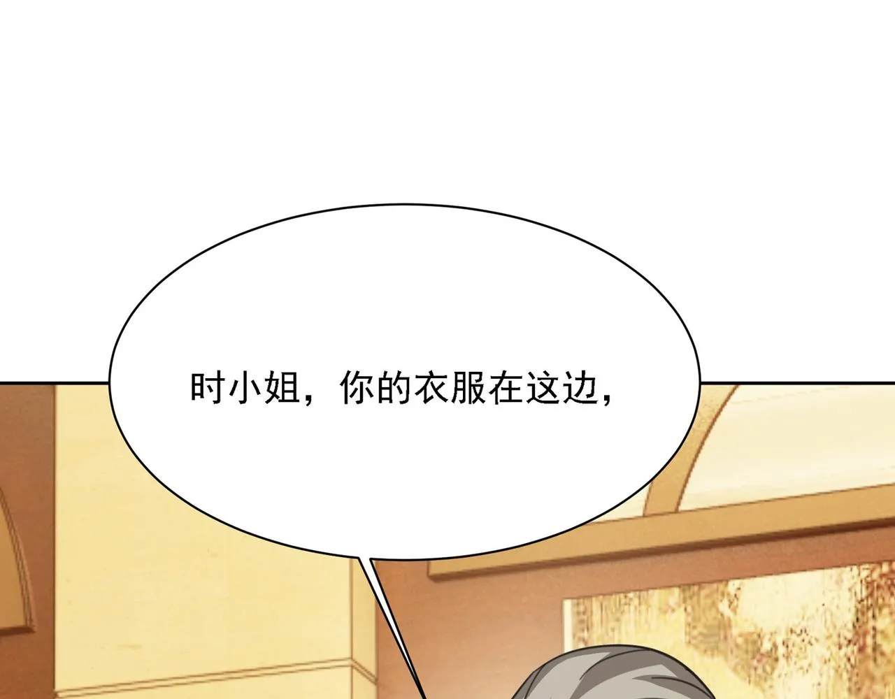 第323话 时小姐挑选你的衣服 第75页