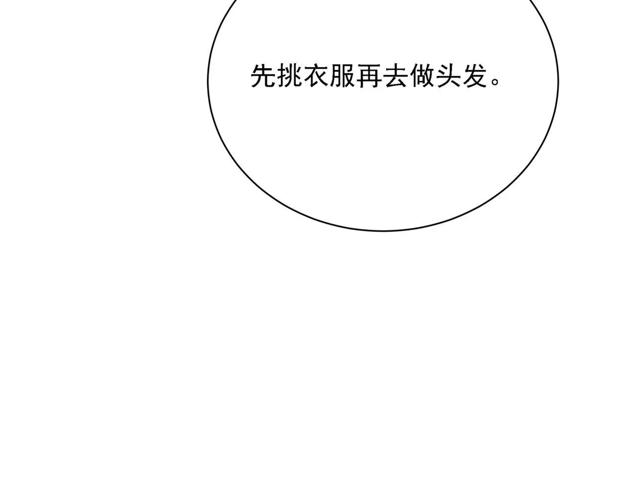 第323话 时小姐挑选你的衣服 第78页