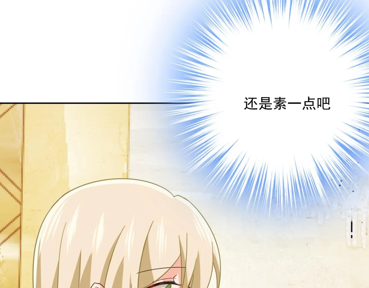 第323话 时小姐挑选你的衣服 第102页