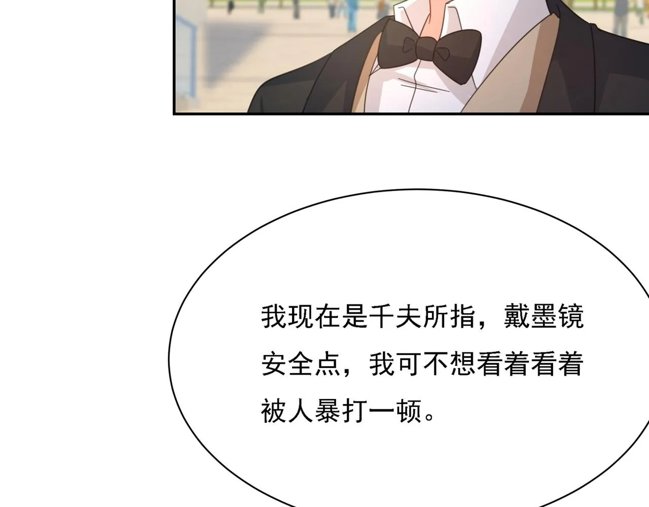 第326话 我竟然坐在大佬中间 第6页
