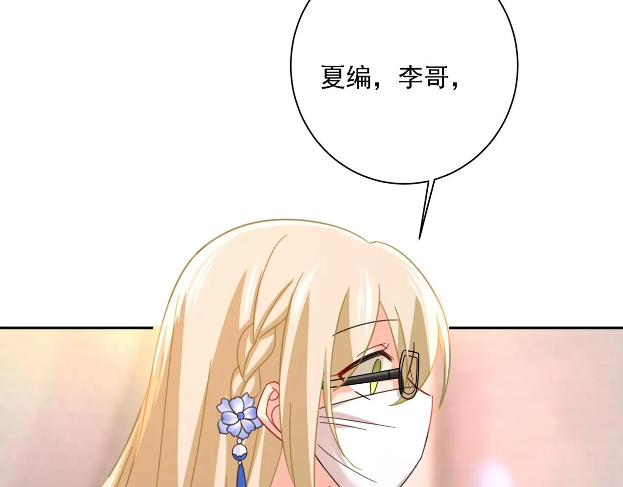 第326话 我竟然坐在大佬中间 第19页