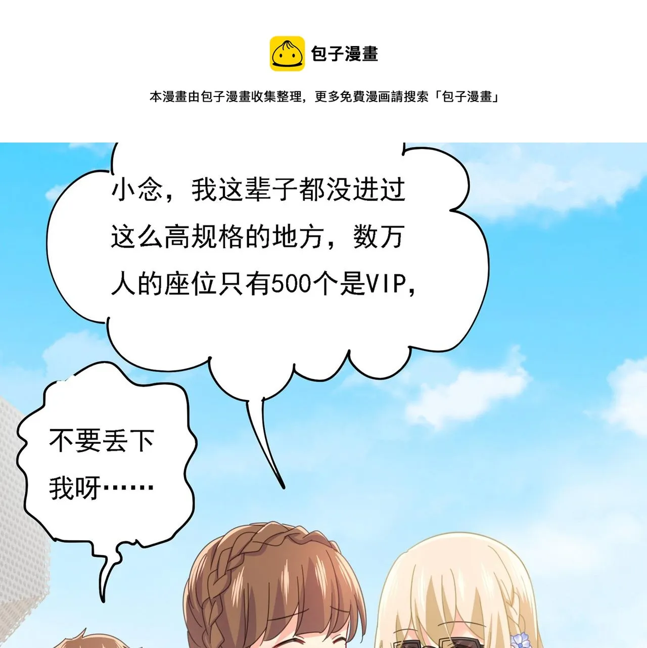 第326话 我竟然坐在大佬中间 第28页