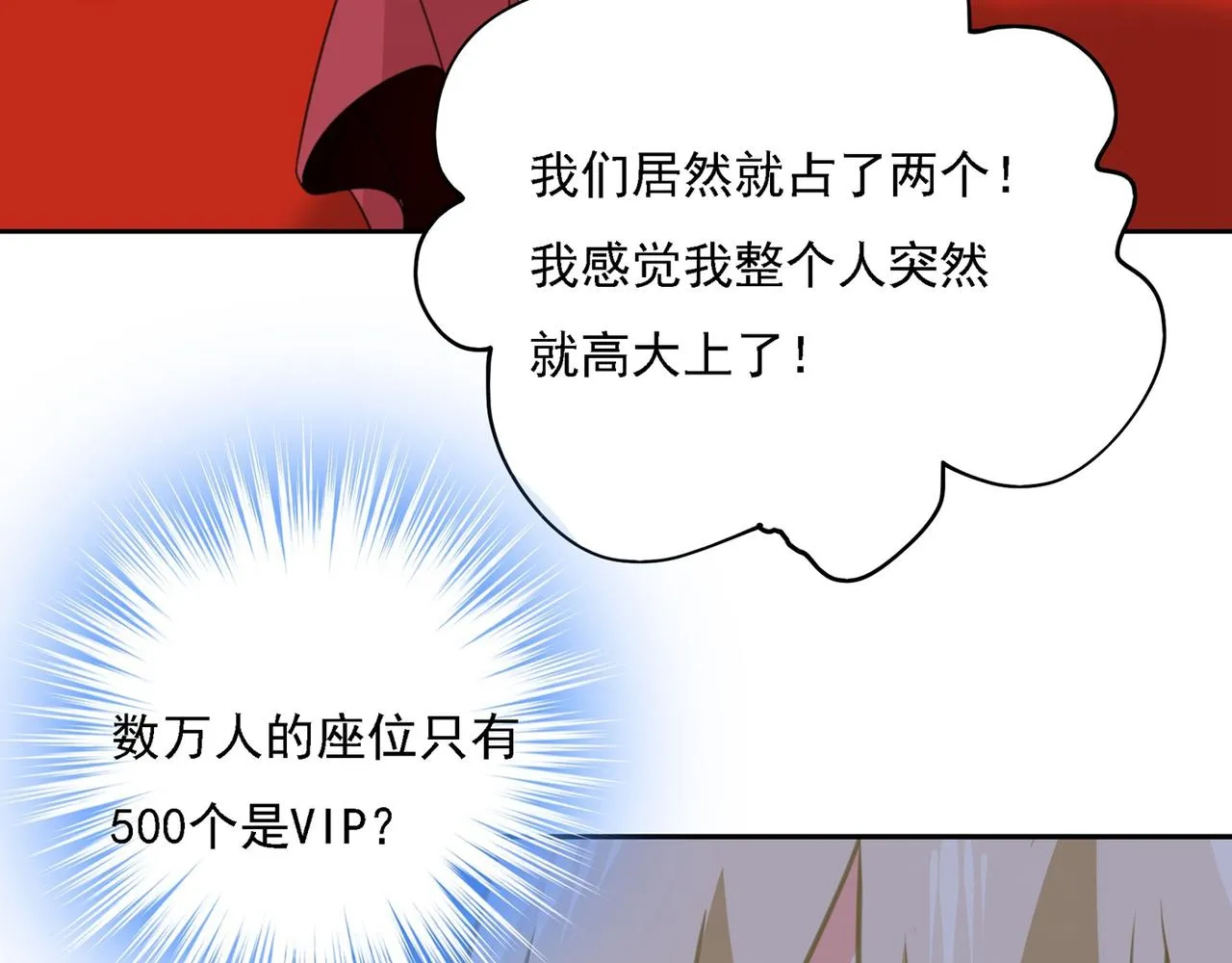 第326话 我竟然坐在大佬中间 第31页
