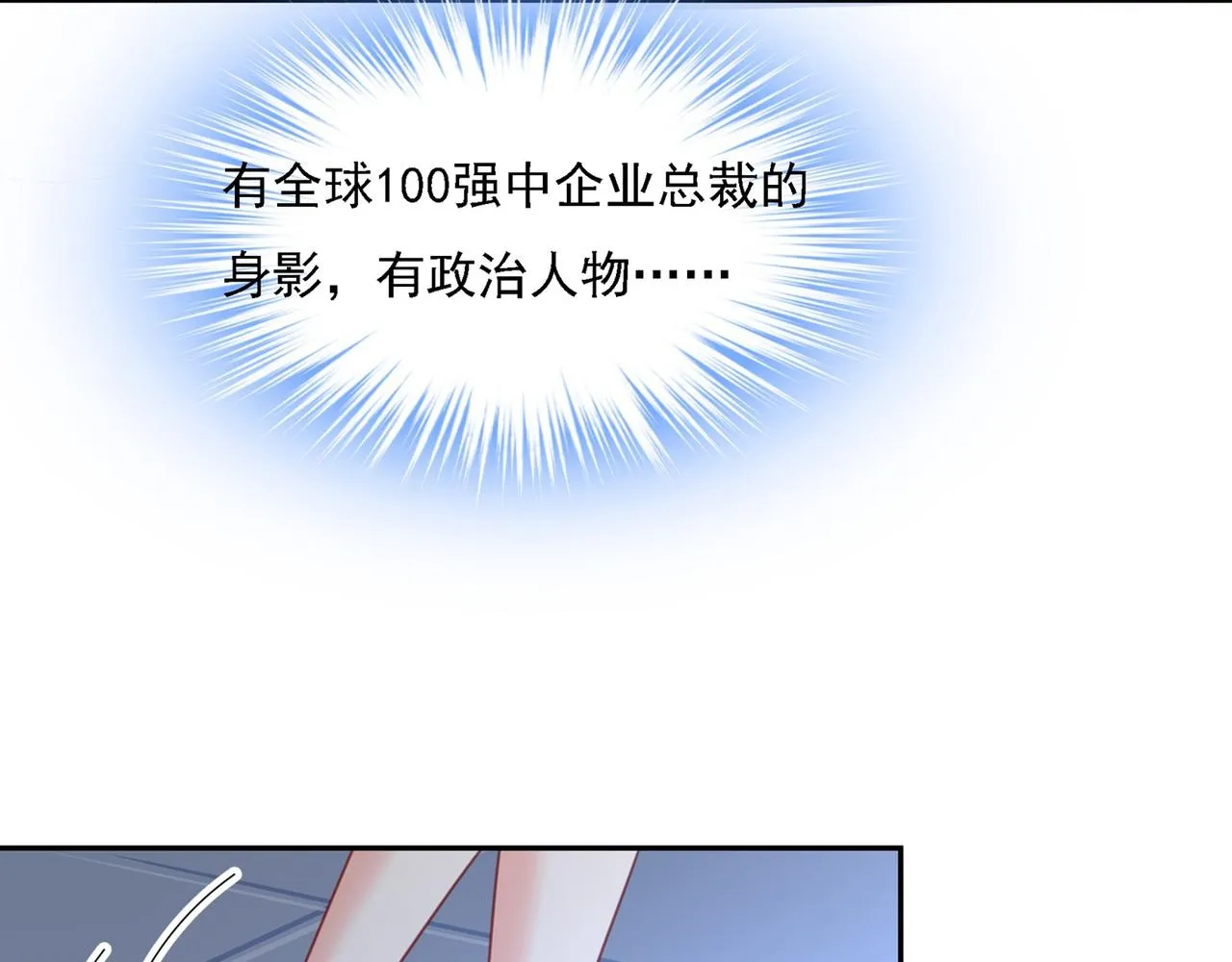 第326话 我竟然坐在大佬中间 第53页