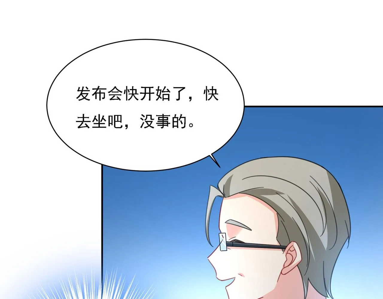 第326话 我竟然坐在大佬中间 第64页