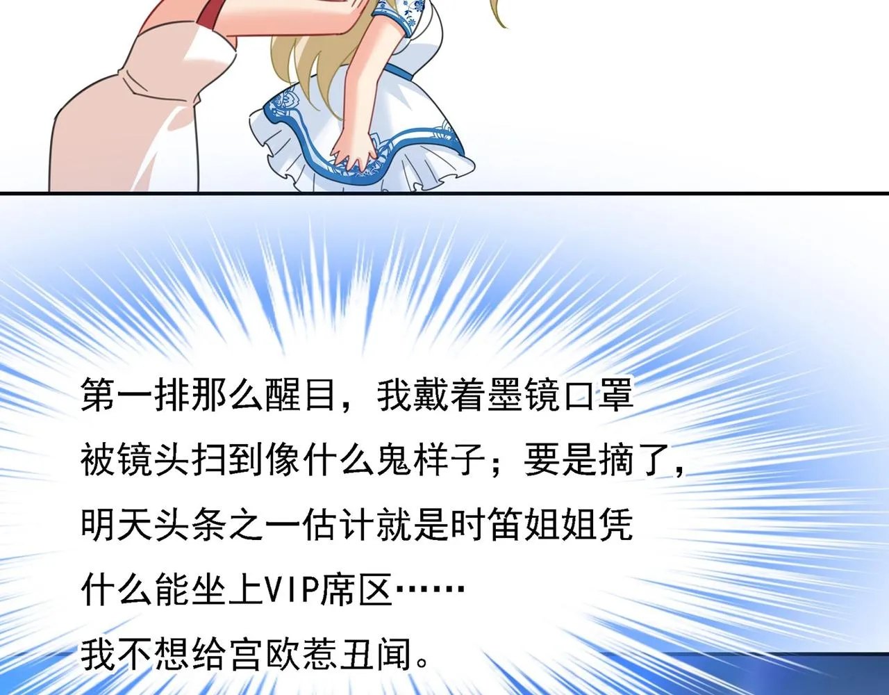第326话 我竟然坐在大佬中间 第67页