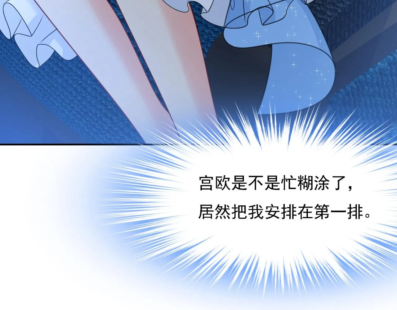 第326话 我竟然坐在大佬中间 第71页