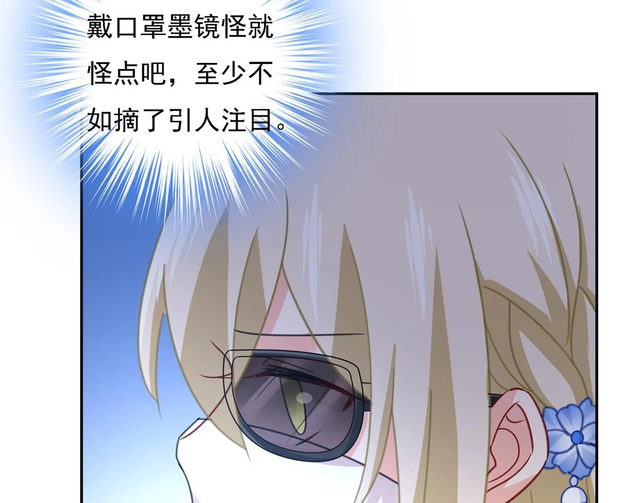 第326话 我竟然坐在大佬中间 第75页