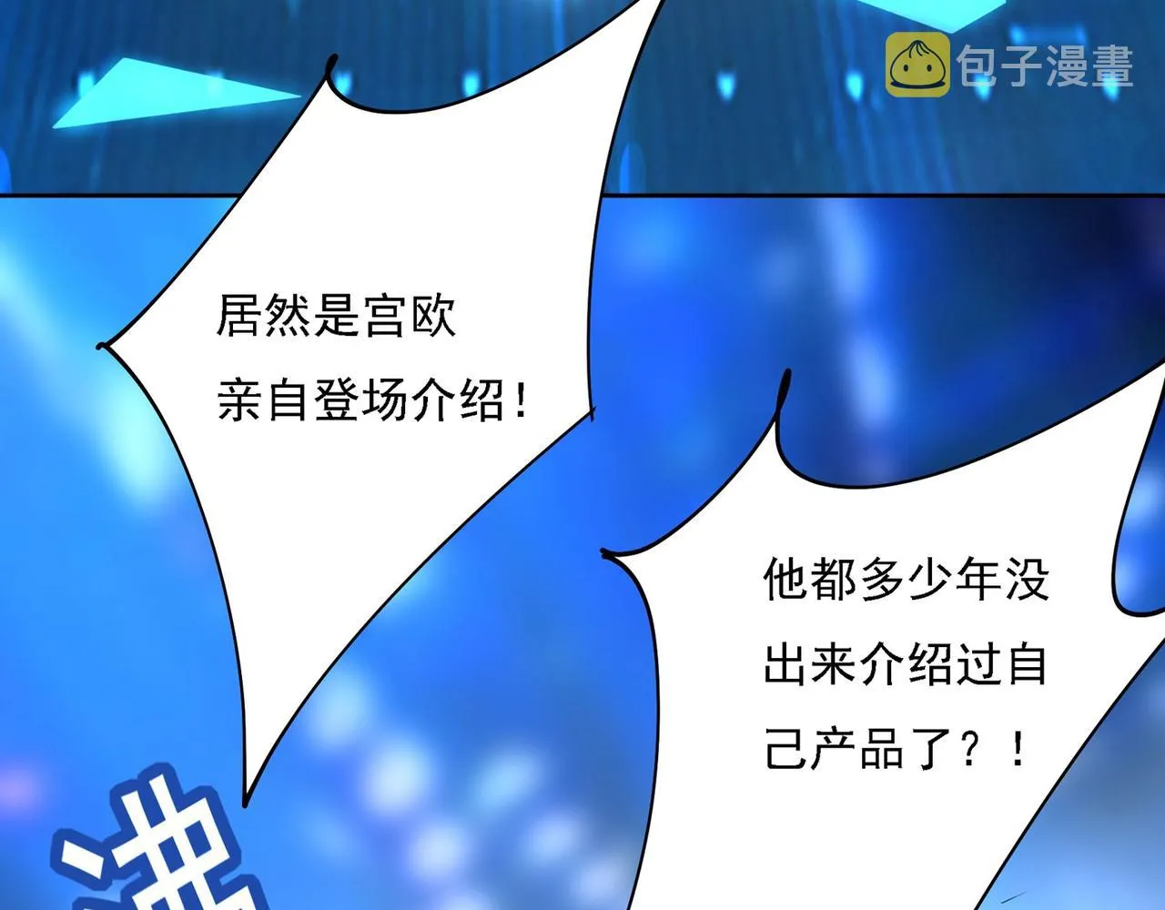 第326话 我竟然坐在大佬中间 第93页