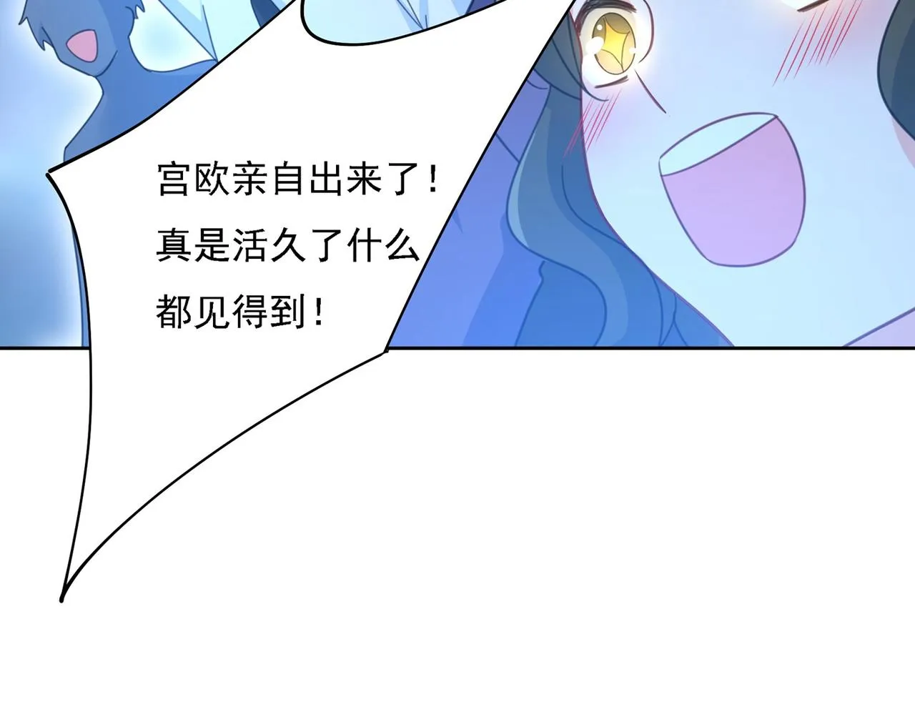 第326话 我竟然坐在大佬中间 第96页