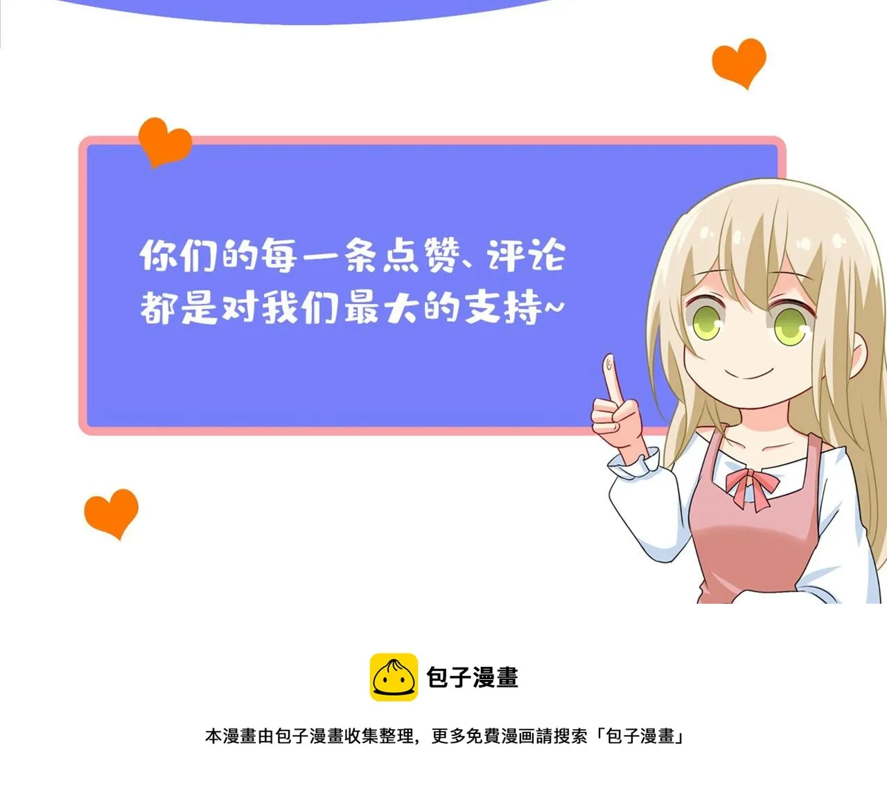 第326话 我竟然坐在大佬中间 第99页