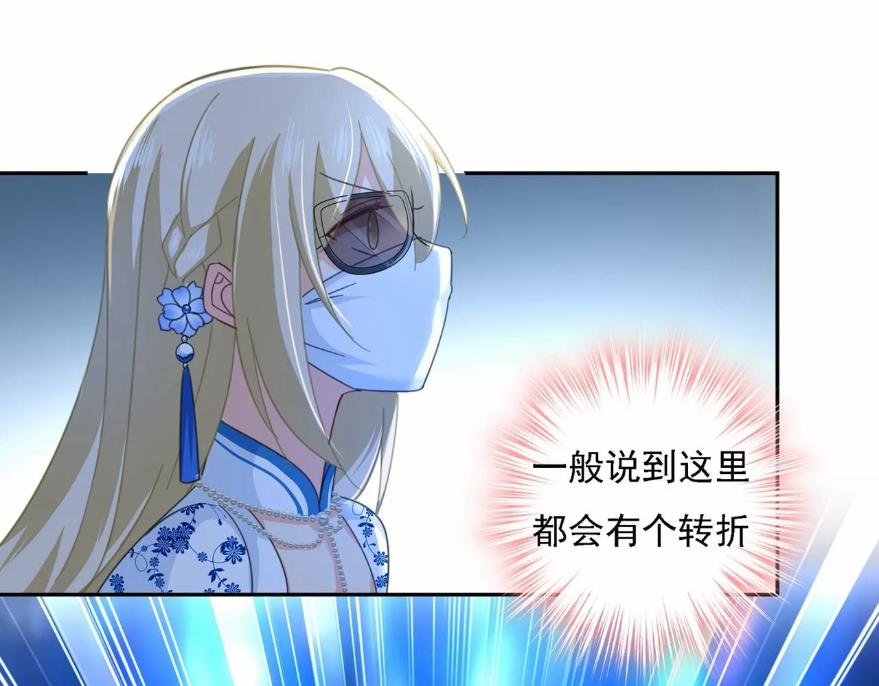 第327话 Mr who登场 第67页