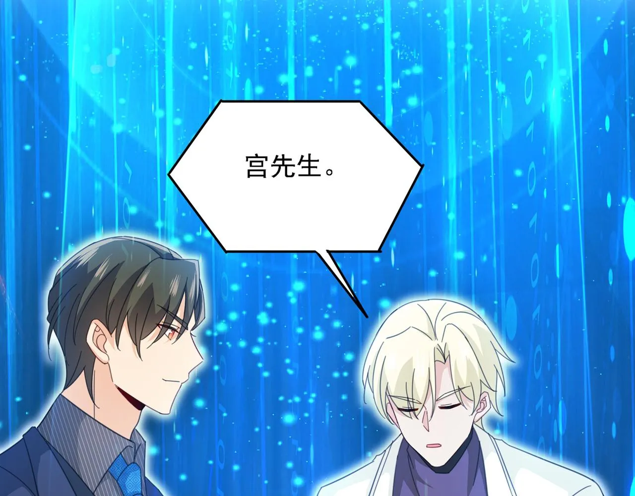 第328话 宫欧一定是疯了！ 第5页