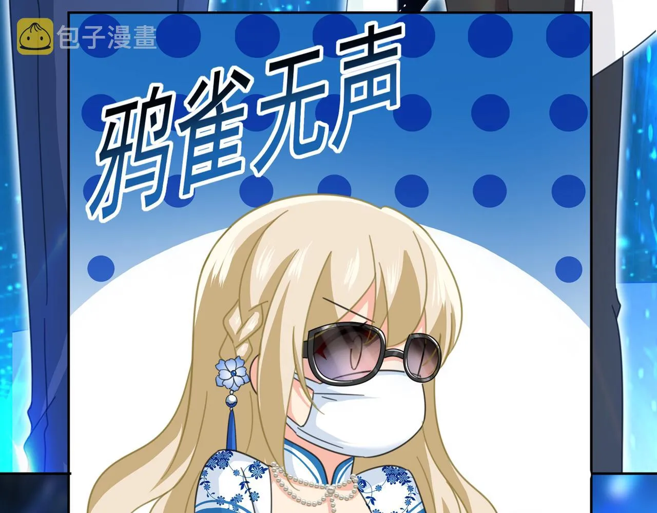 第328话 宫欧一定是疯了！ 第7页