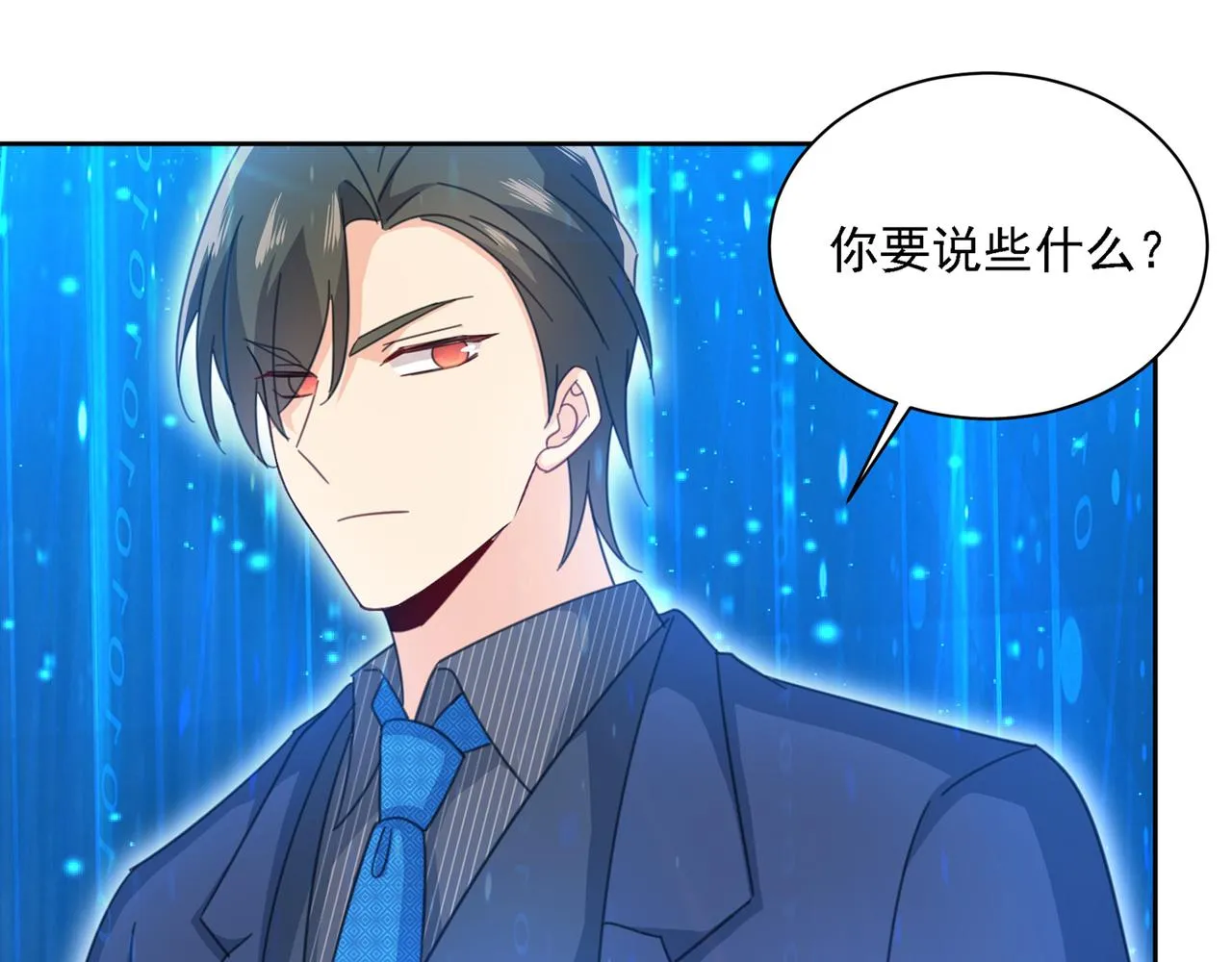 第328话 宫欧一定是疯了！ 第11页