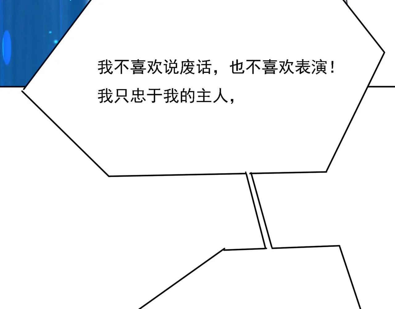 第328话 宫欧一定是疯了！ 第16页