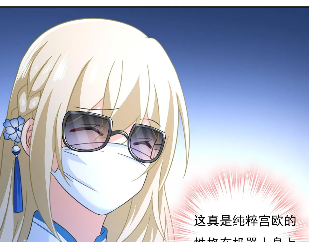 第328话 宫欧一定是疯了！ 第18页