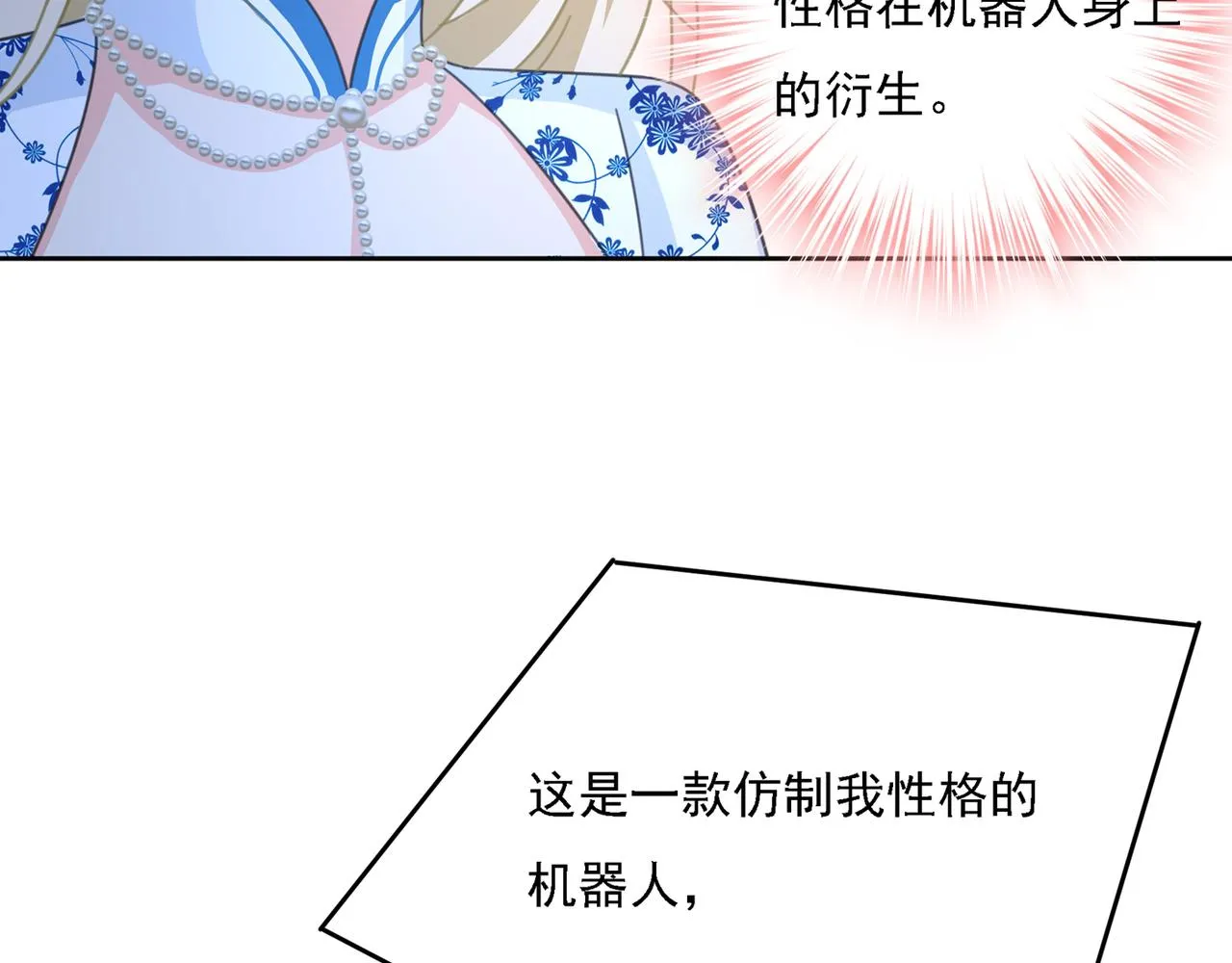 第328话 宫欧一定是疯了！ 第19页