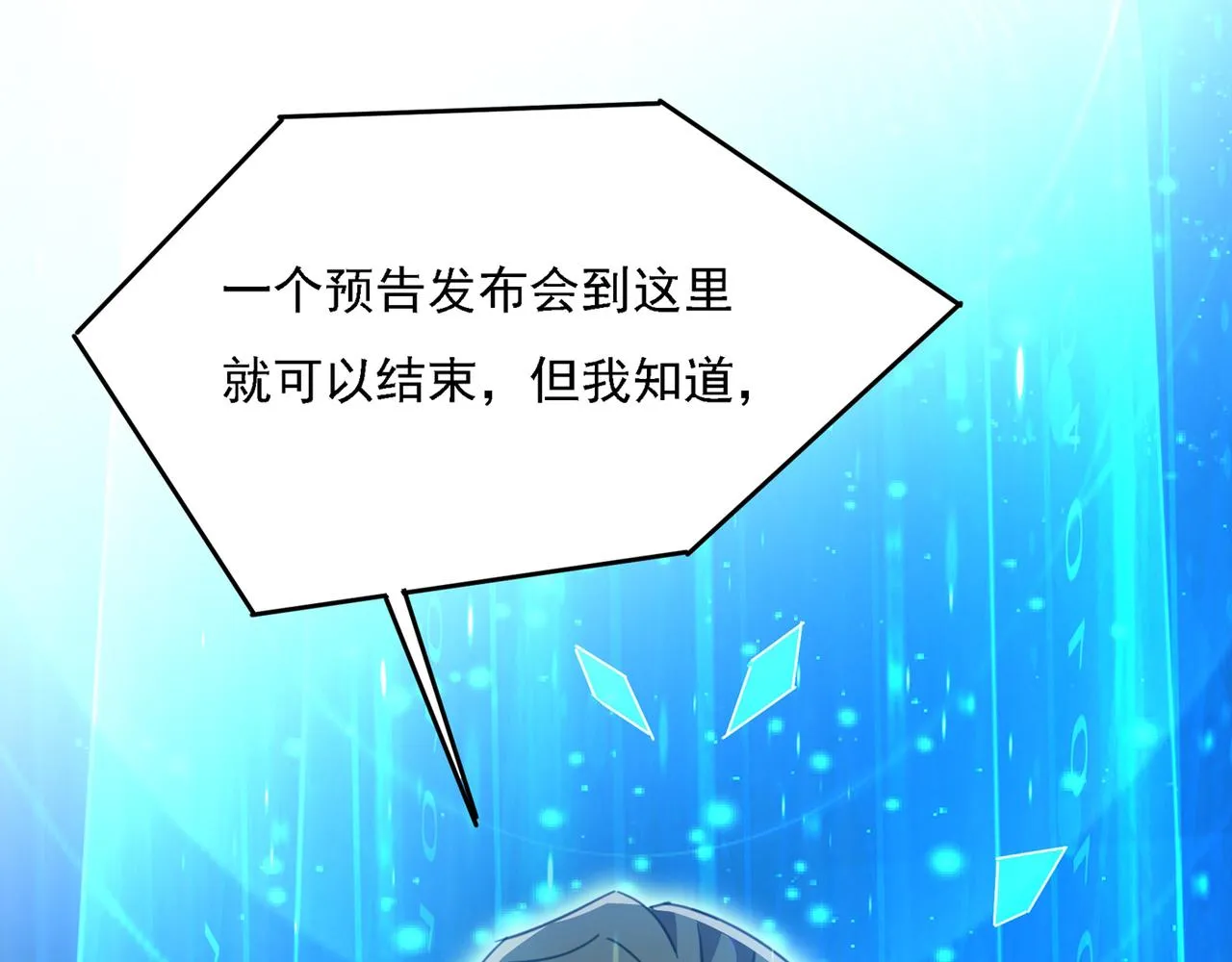 第328话 宫欧一定是疯了！ 第29页