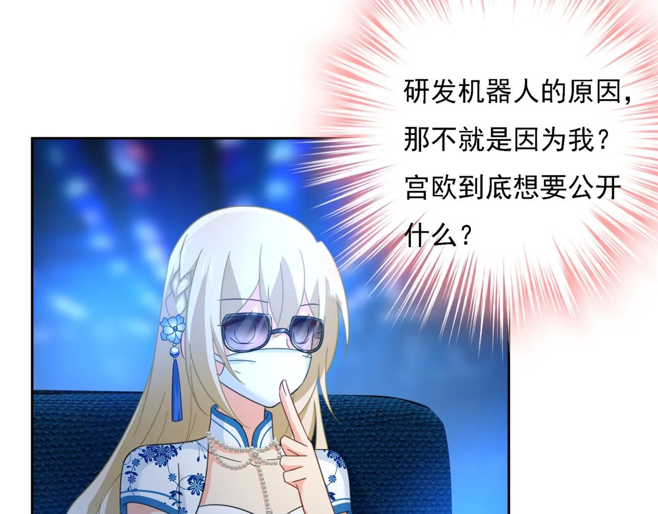第328话 宫欧一定是疯了！ 第34页