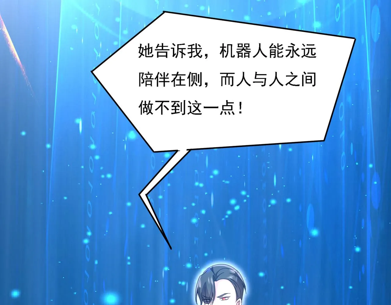 第328话 宫欧一定是疯了！ 第42页