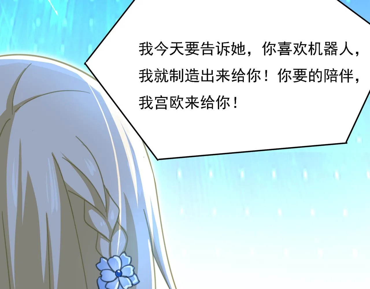 第328话 宫欧一定是疯了！ 第45页