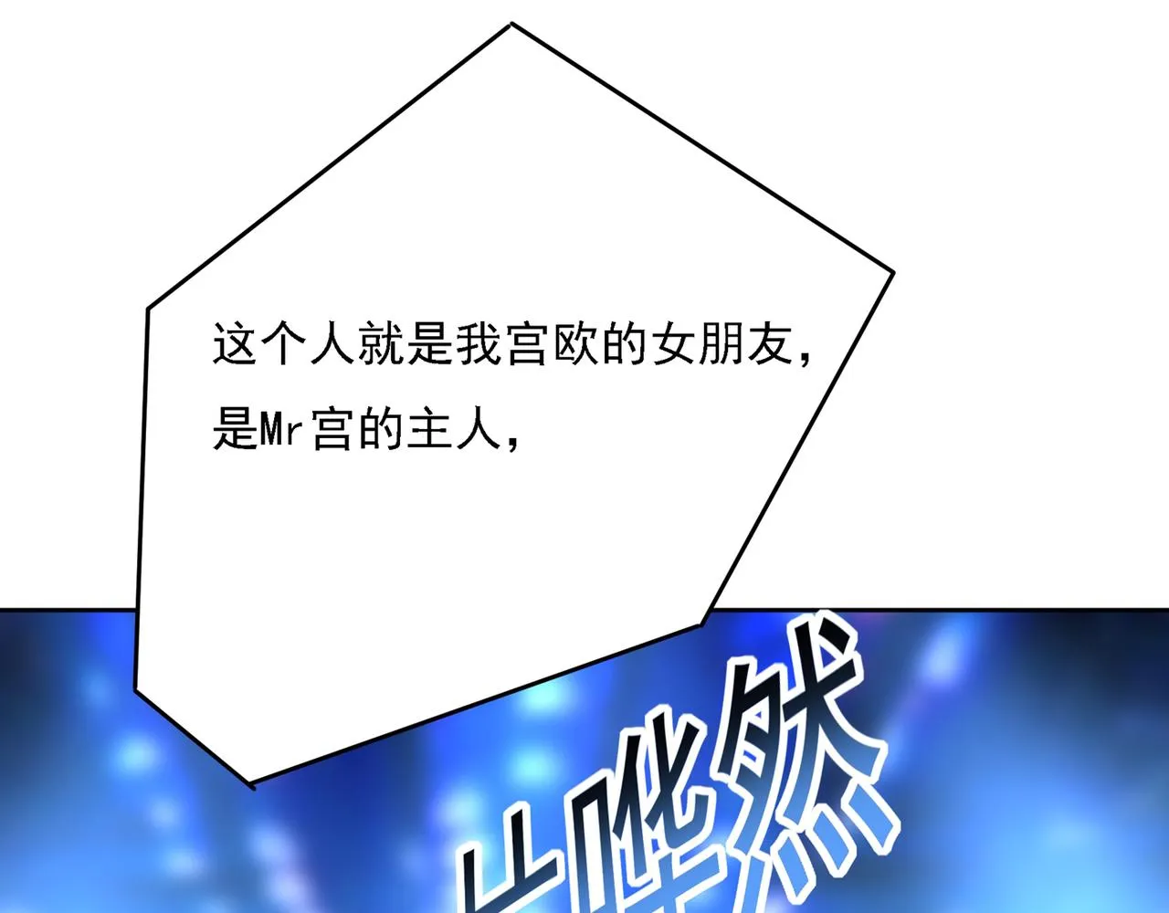 第328话 宫欧一定是疯了！ 第50页