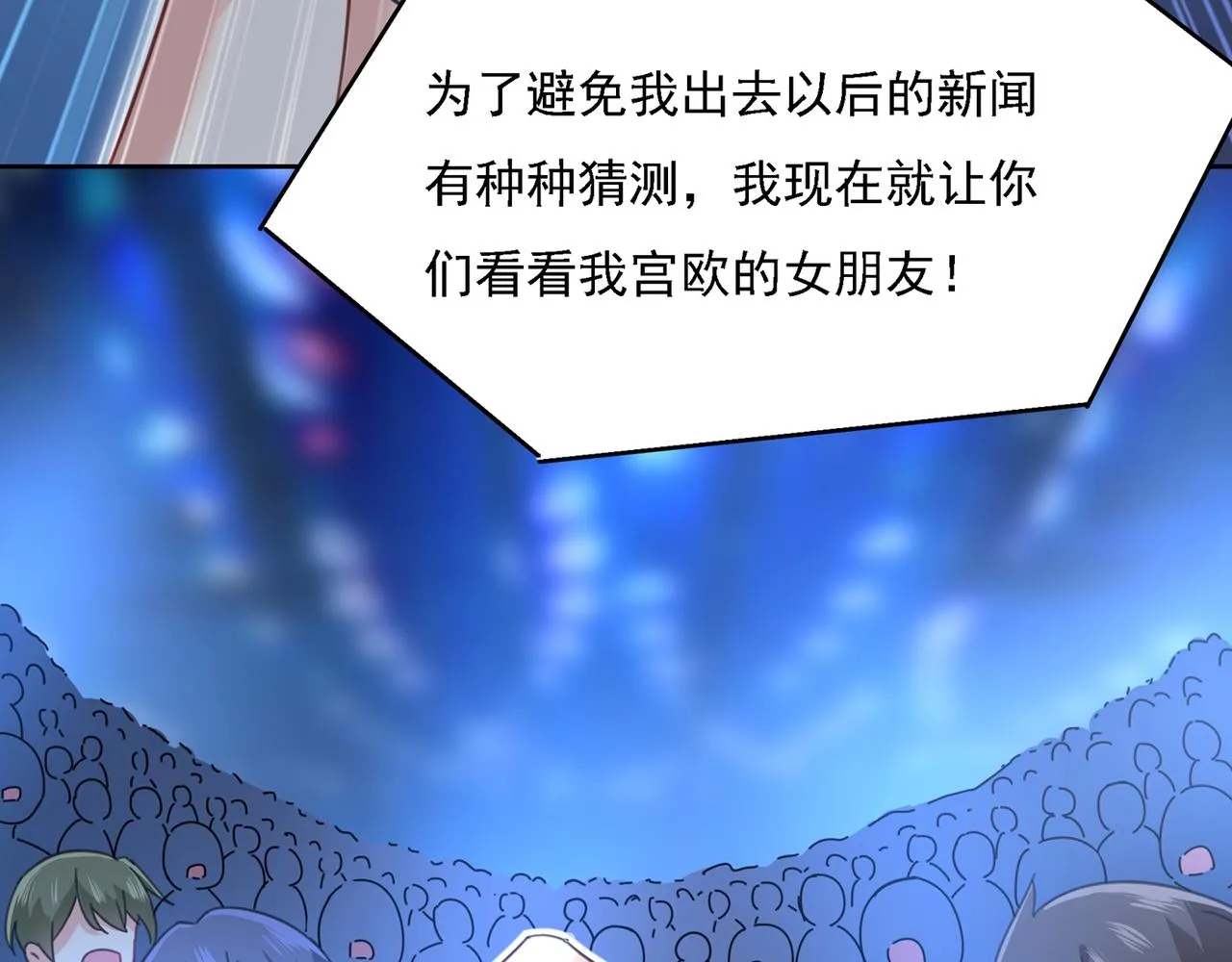 第328话 宫欧一定是疯了！ 第81页