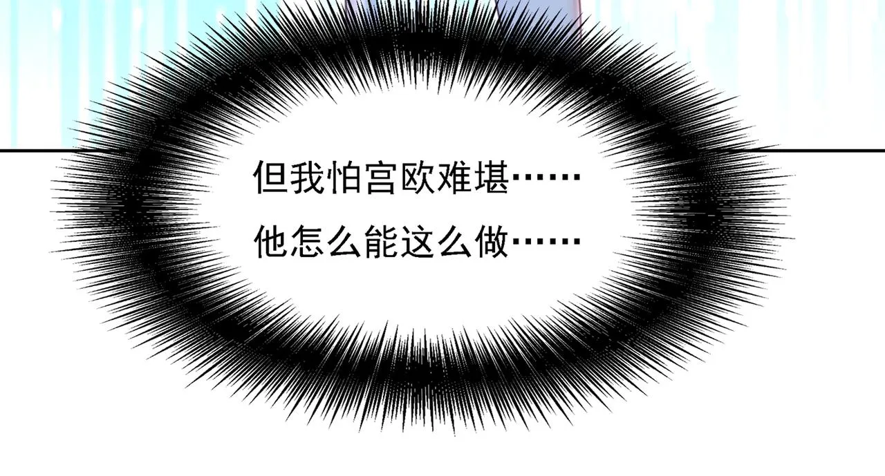 第328话 宫欧一定是疯了！ 第97页