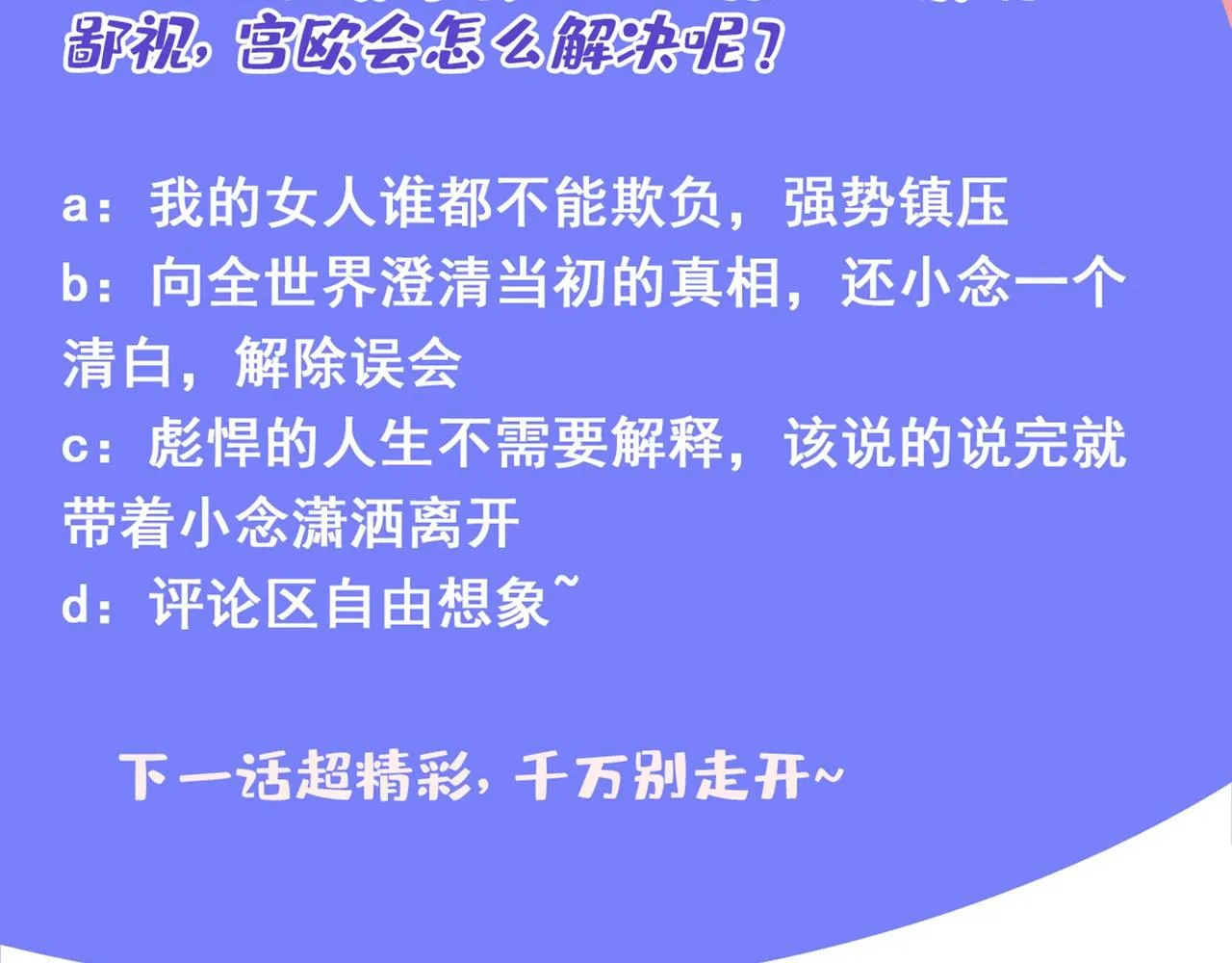 第328话 宫欧一定是疯了！ 第99页