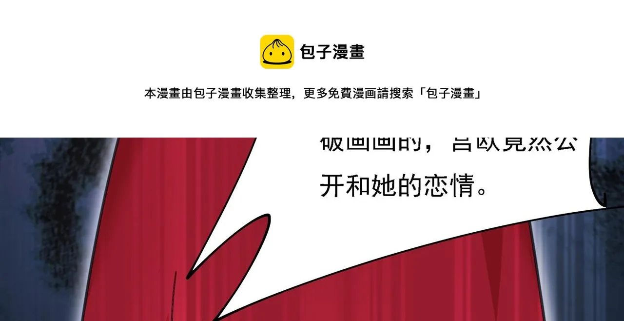 第329话 宫欧竟然公开了恋情 第63页