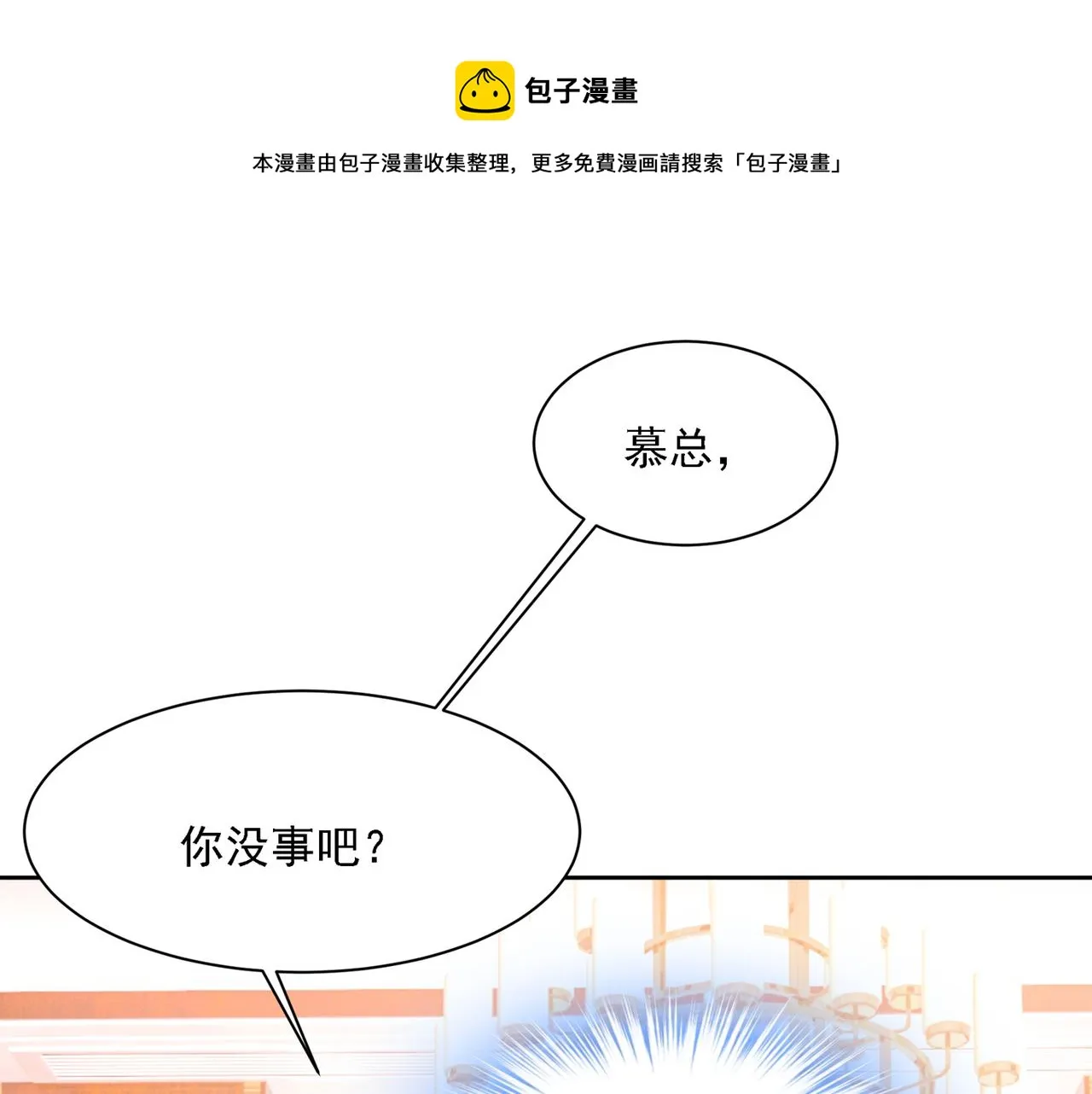 第330话 小念终于开窍了 第1页